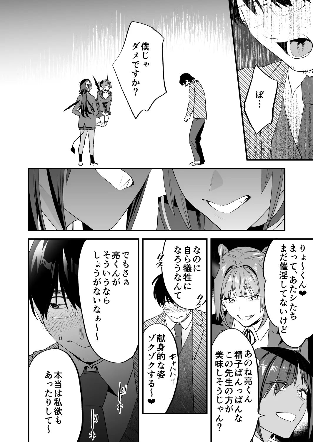 交換留学生─サキュバス達と美味しい僕─ Page.15