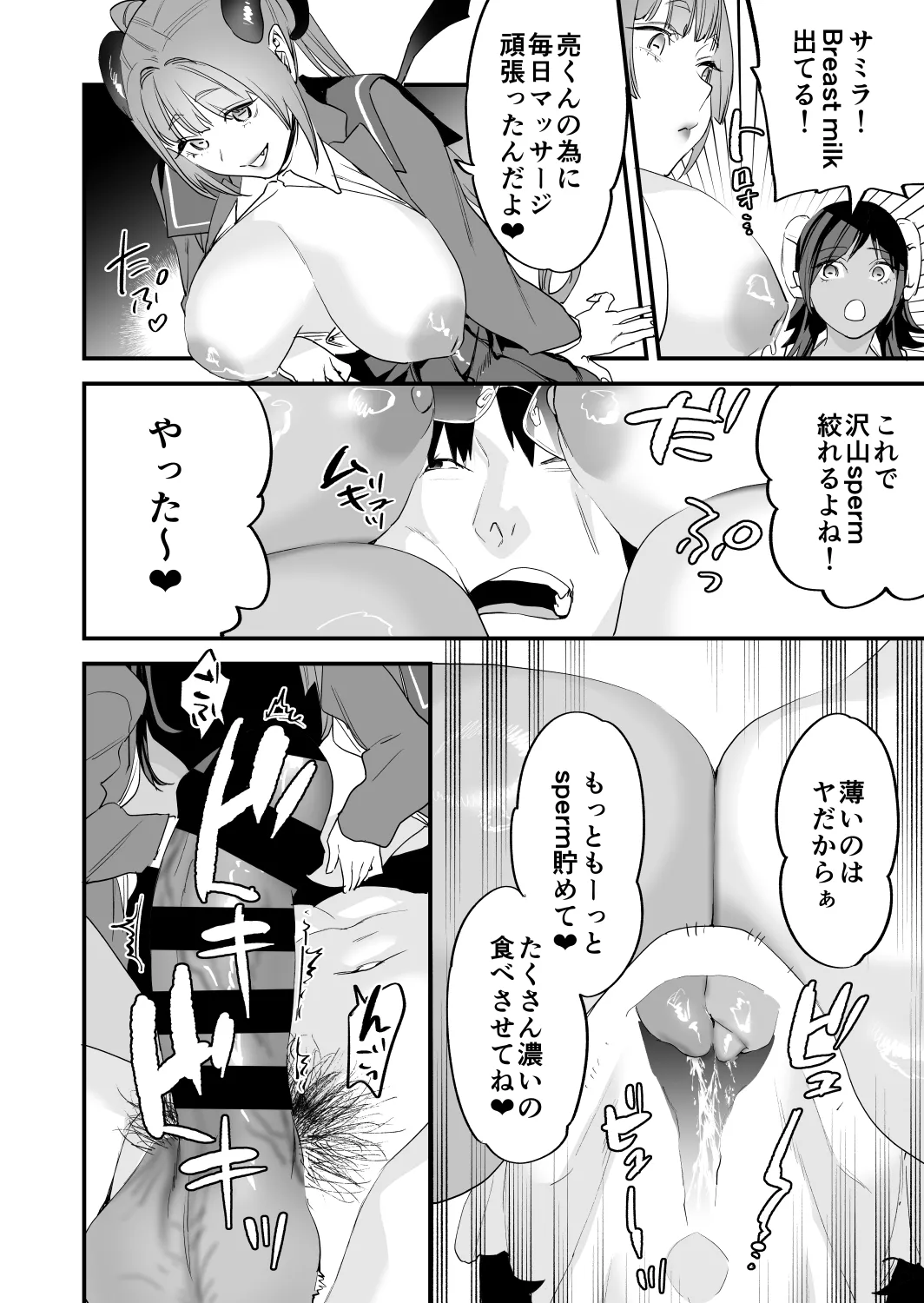 交換留学生─サキュバス達と美味しい僕─ Page.19