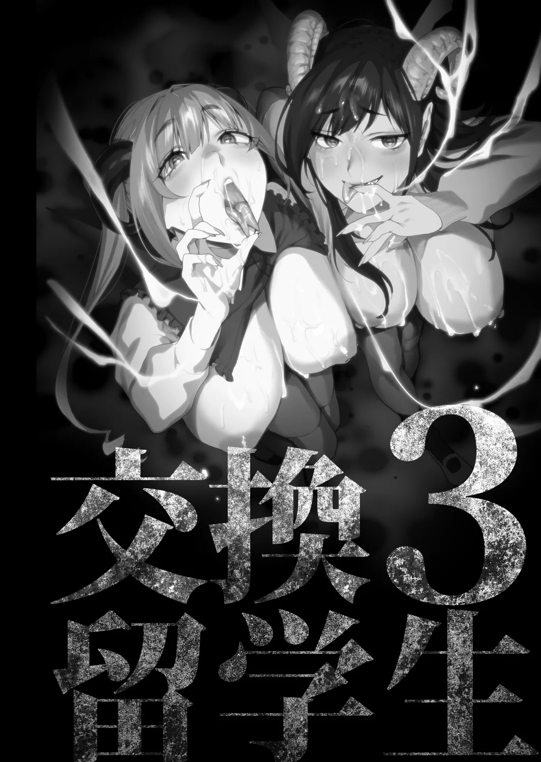 交換留学生─サキュバス達と美味しい僕─ Page.3