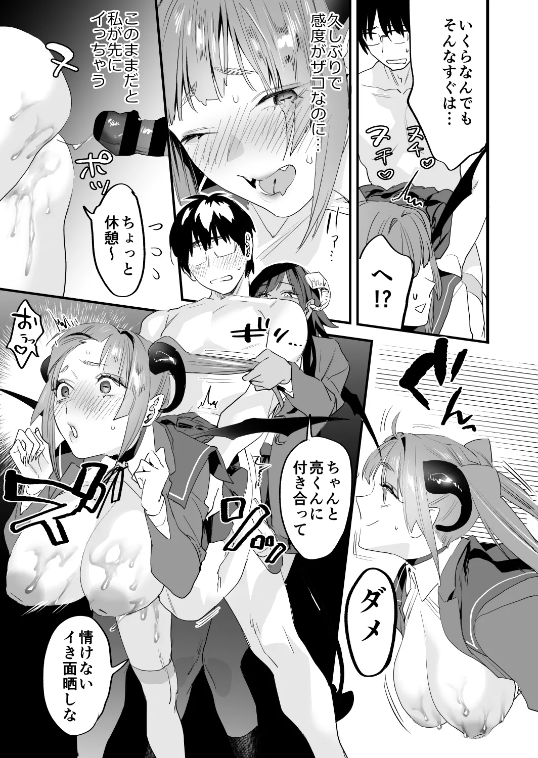 交換留学生─サキュバス達と美味しい僕─ Page.32