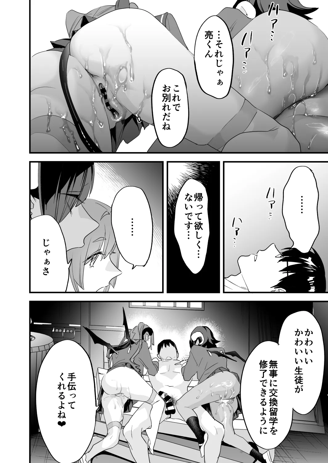 交換留学生─サキュバス達と美味しい僕─ Page.35