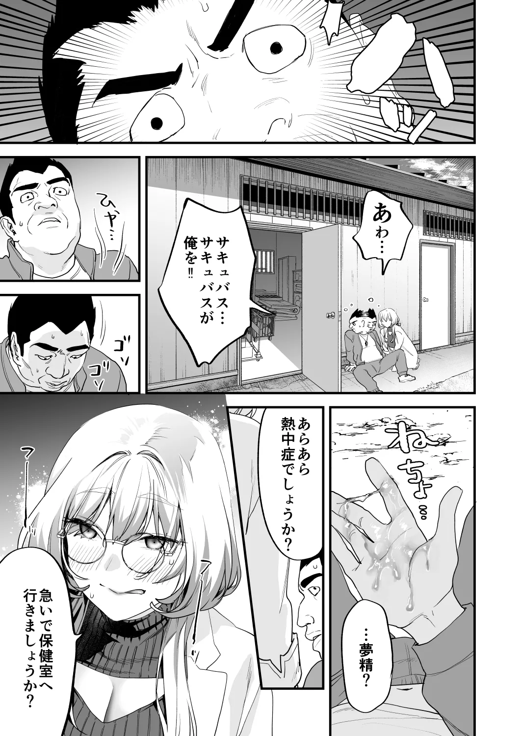 交換留学生─サキュバス達と美味しい僕─ Page.38