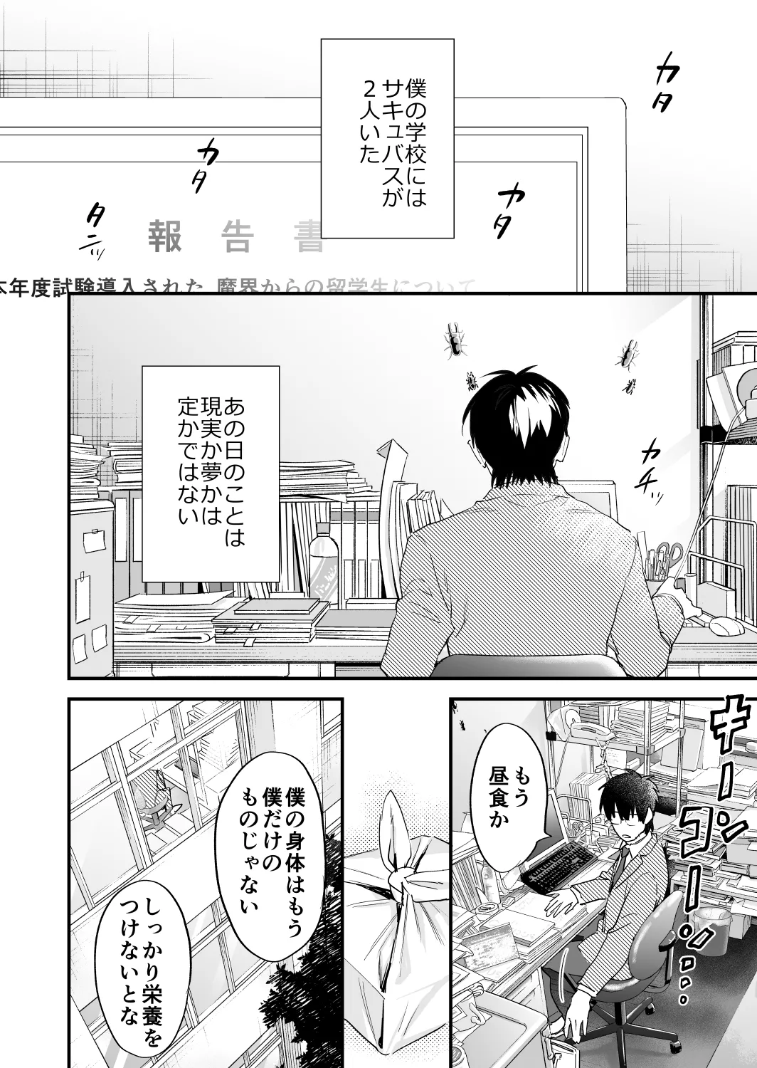 交換留学生─サキュバス達と美味しい僕─ Page.39