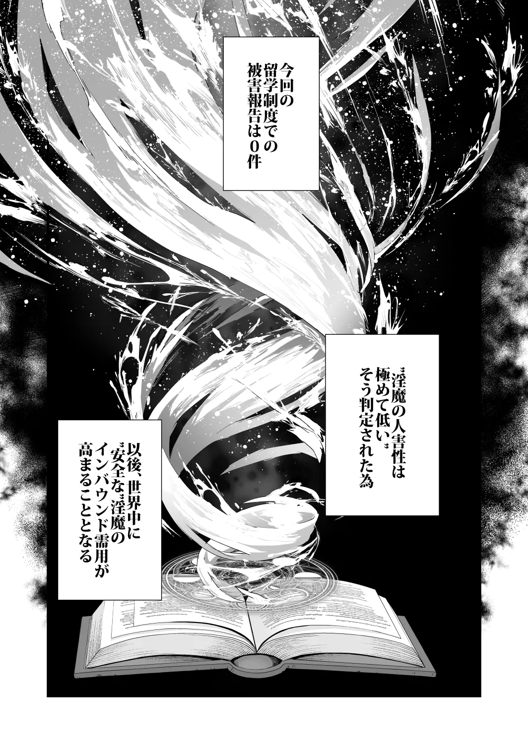 交換留学生─サキュバス達と美味しい僕─ Page.40