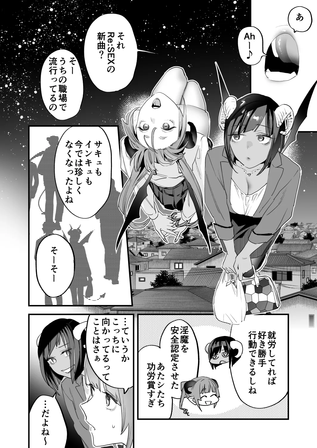 交換留学生─サキュバス達と美味しい僕─ Page.41