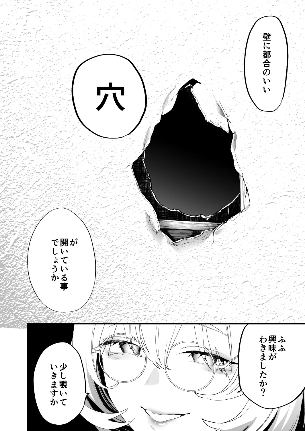 交換留学生─サキュバス達と美味しい僕─ Page.45