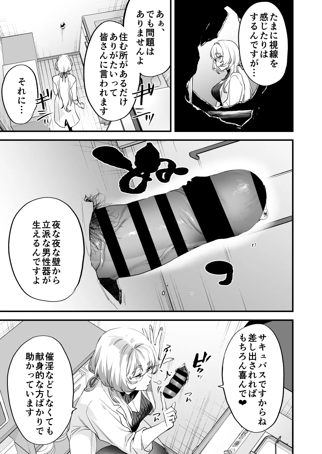 交換留学生─サキュバス達と美味しい僕─ Page.46