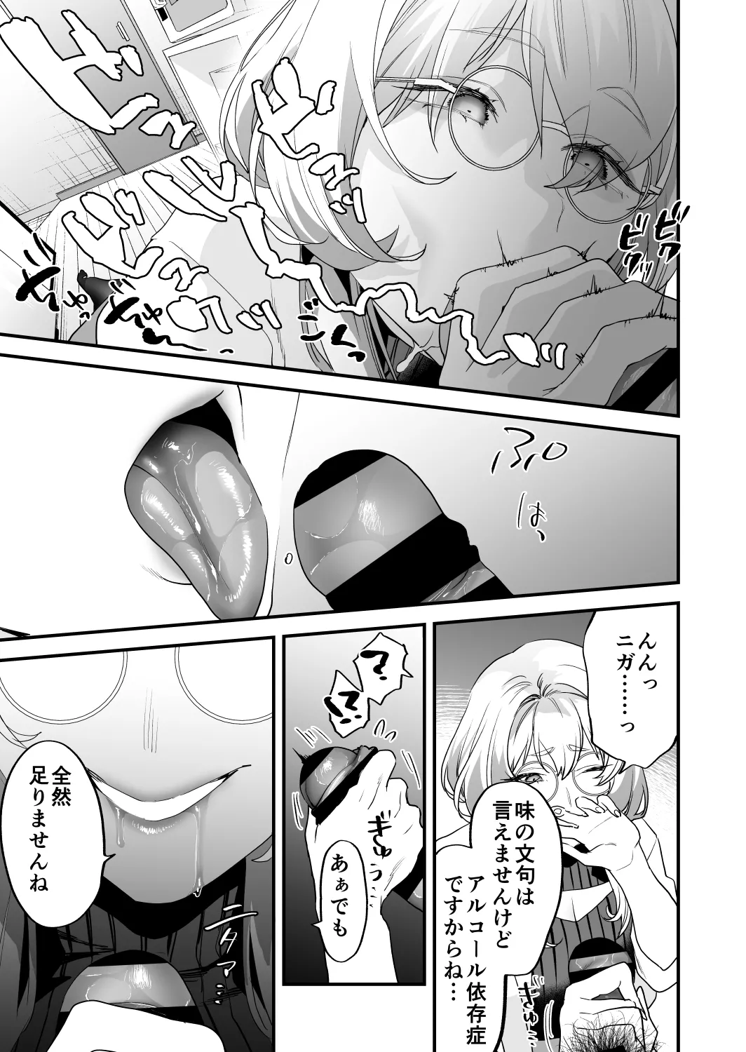 交換留学生─サキュバス達と美味しい僕─ Page.48