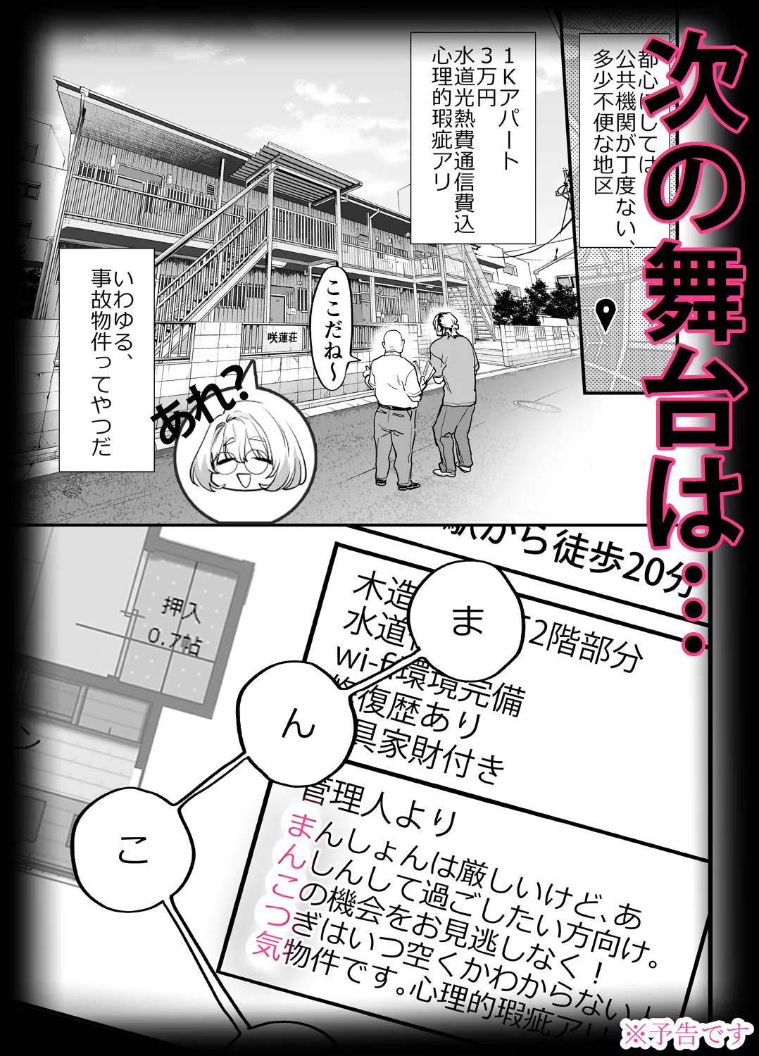 交換留学生─サキュバス達と美味しい僕─ Page.60