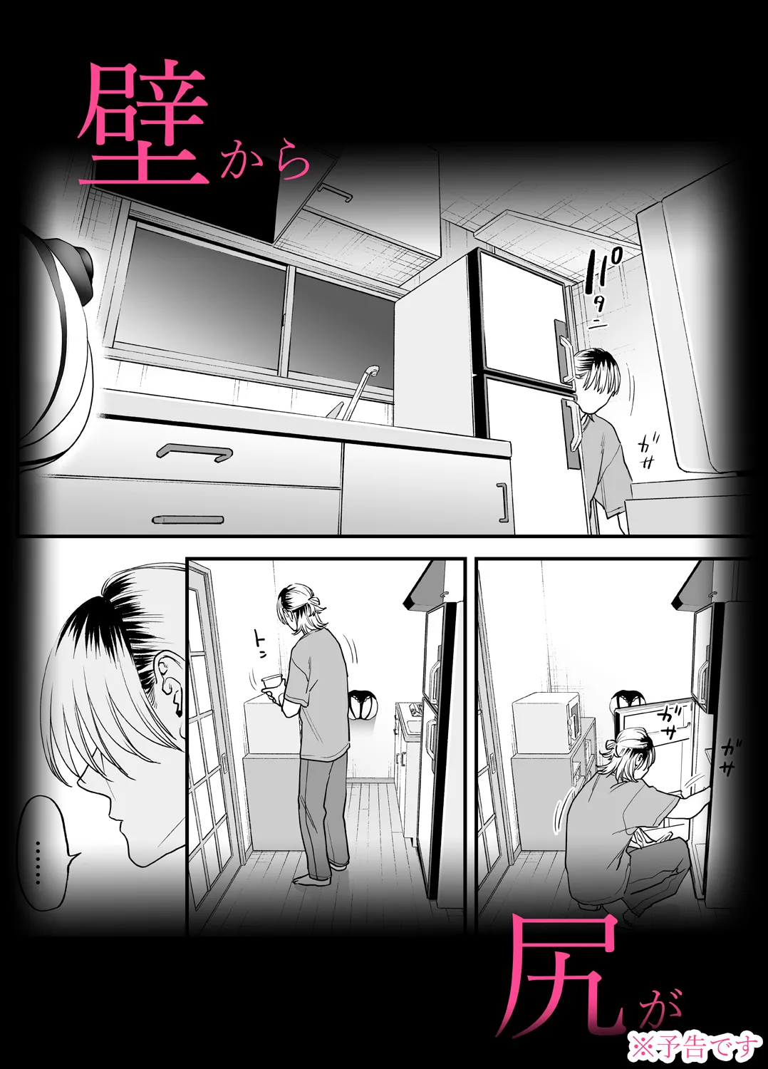 交換留学生─サキュバス達と美味しい僕─ Page.61