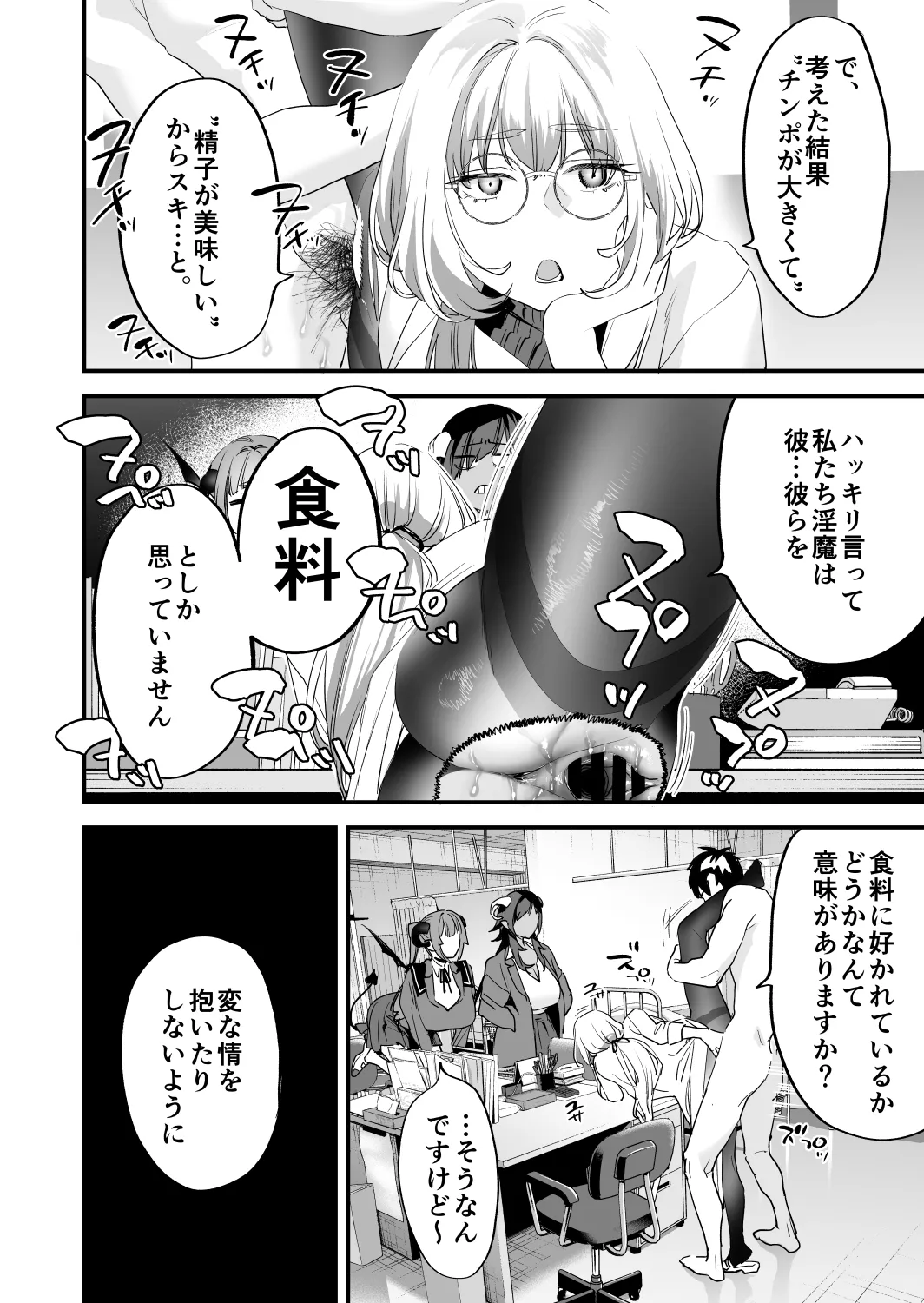 交換留学生─サキュバス達と美味しい僕─ Page.7