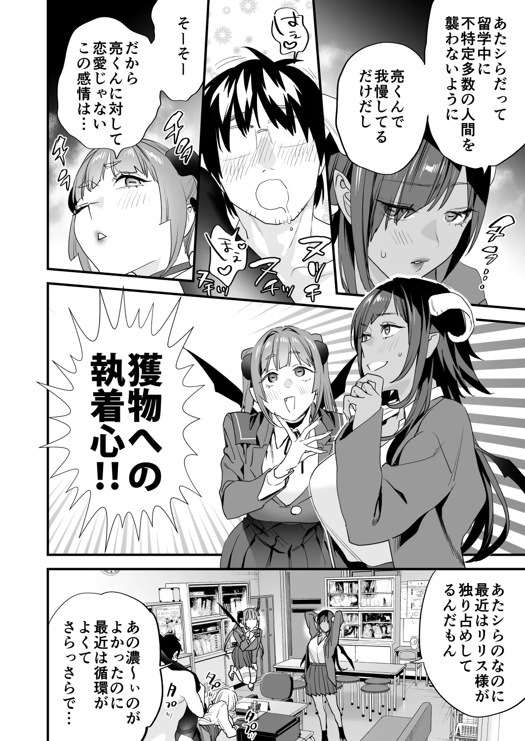交換留学生─サキュバス達と美味しい僕─ Page.9