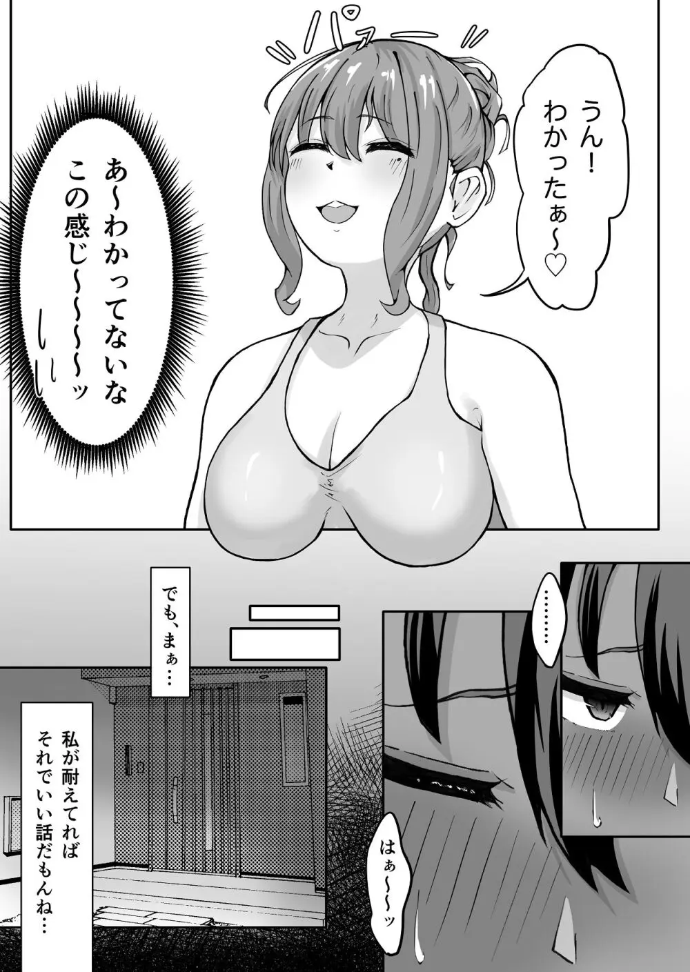 高身長褐色ふた○リ筋肉娘とOLさん Page.12