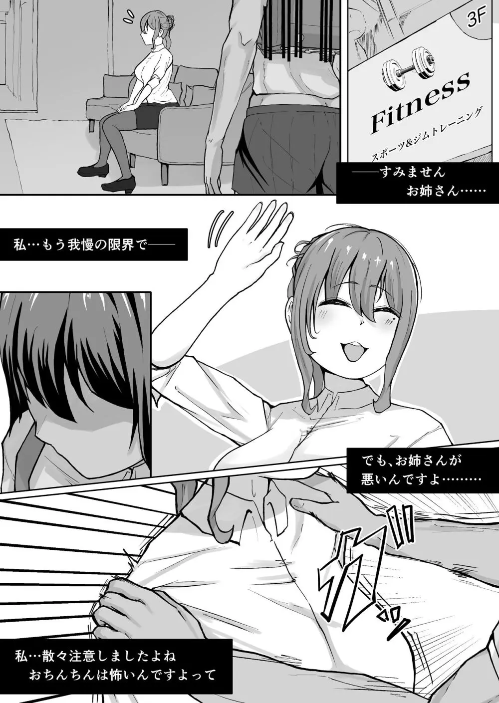 高身長褐色ふた○リ筋肉娘とOLさん Page.15