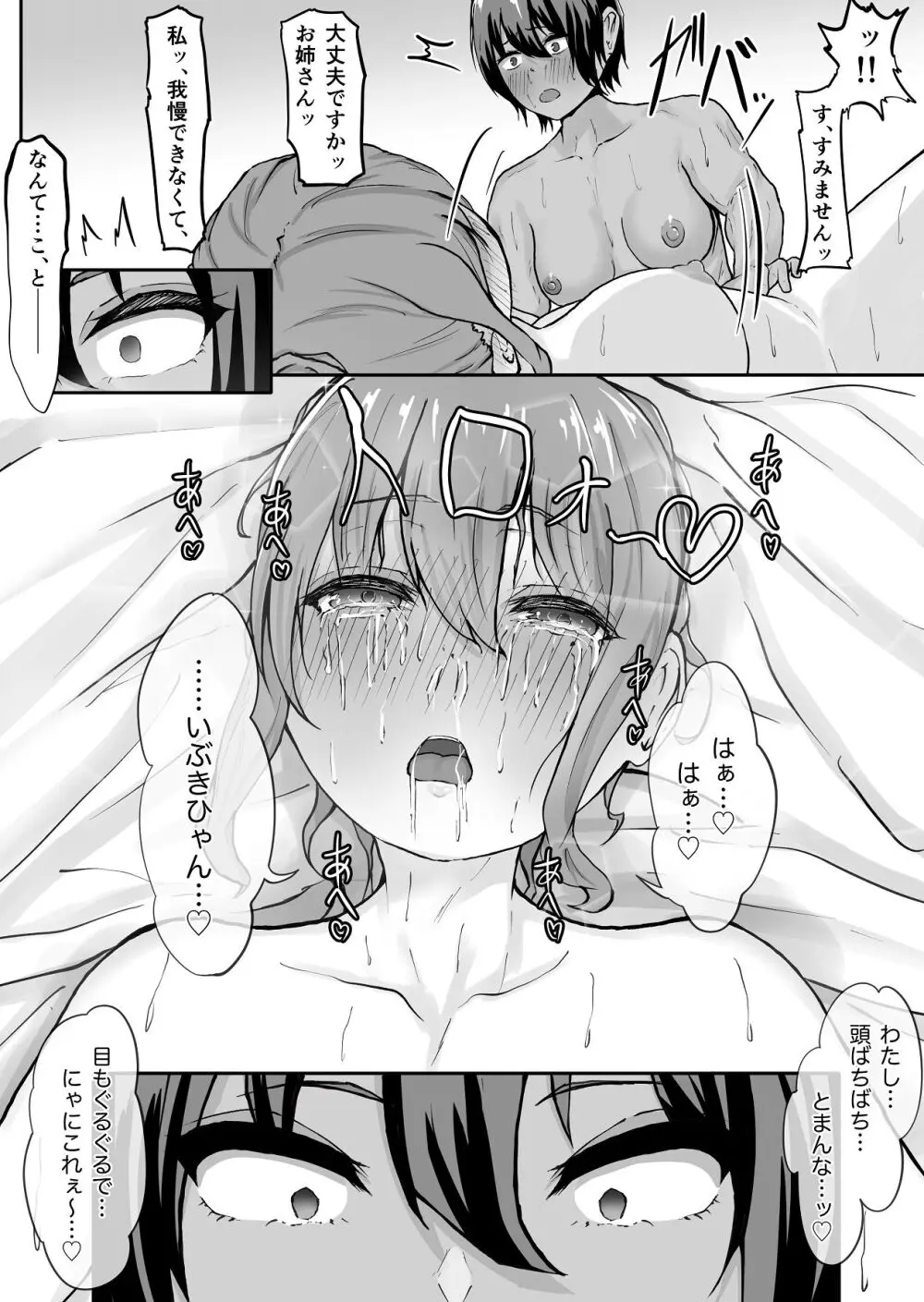 高身長褐色ふた○リ筋肉娘とOLさん Page.28