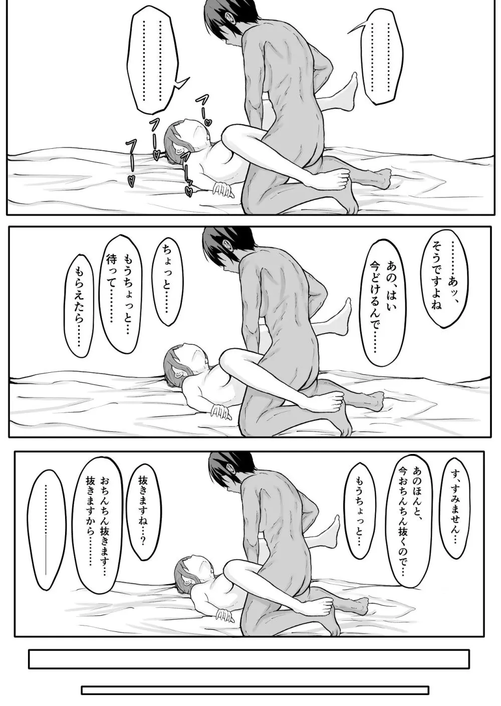 高身長褐色ふた○リ筋肉娘とOLさん Page.29