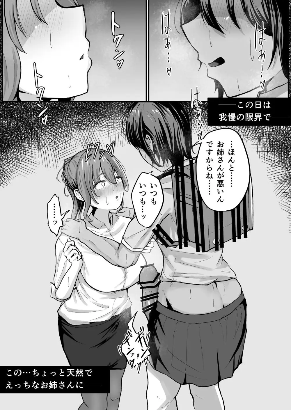 高身長褐色ふた○リ筋肉娘とOLさん Page.3