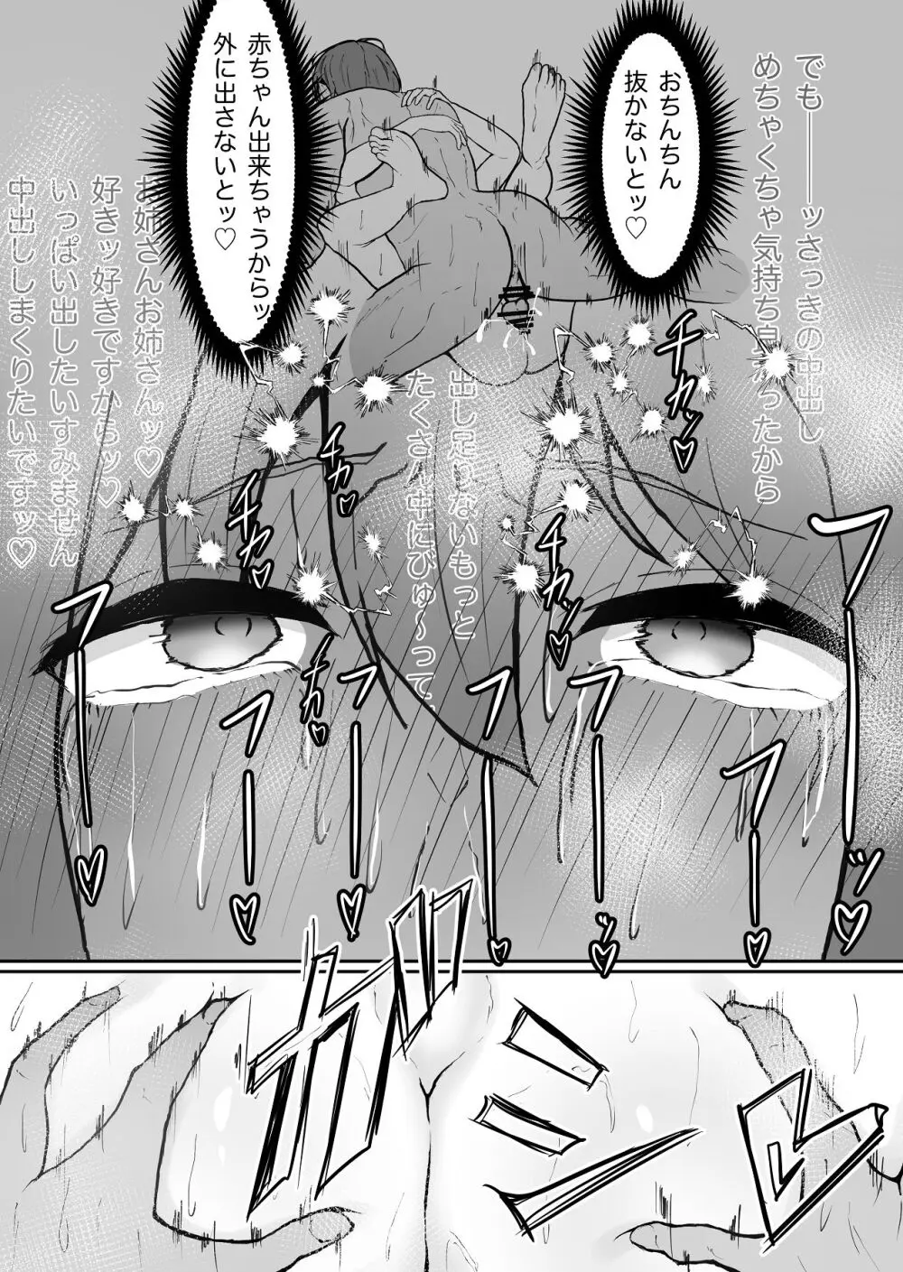 高身長褐色ふた○リ筋肉娘とOLさん Page.33