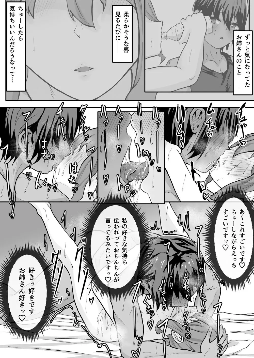 高身長褐色ふた○リ筋肉娘とOLさん Page.36