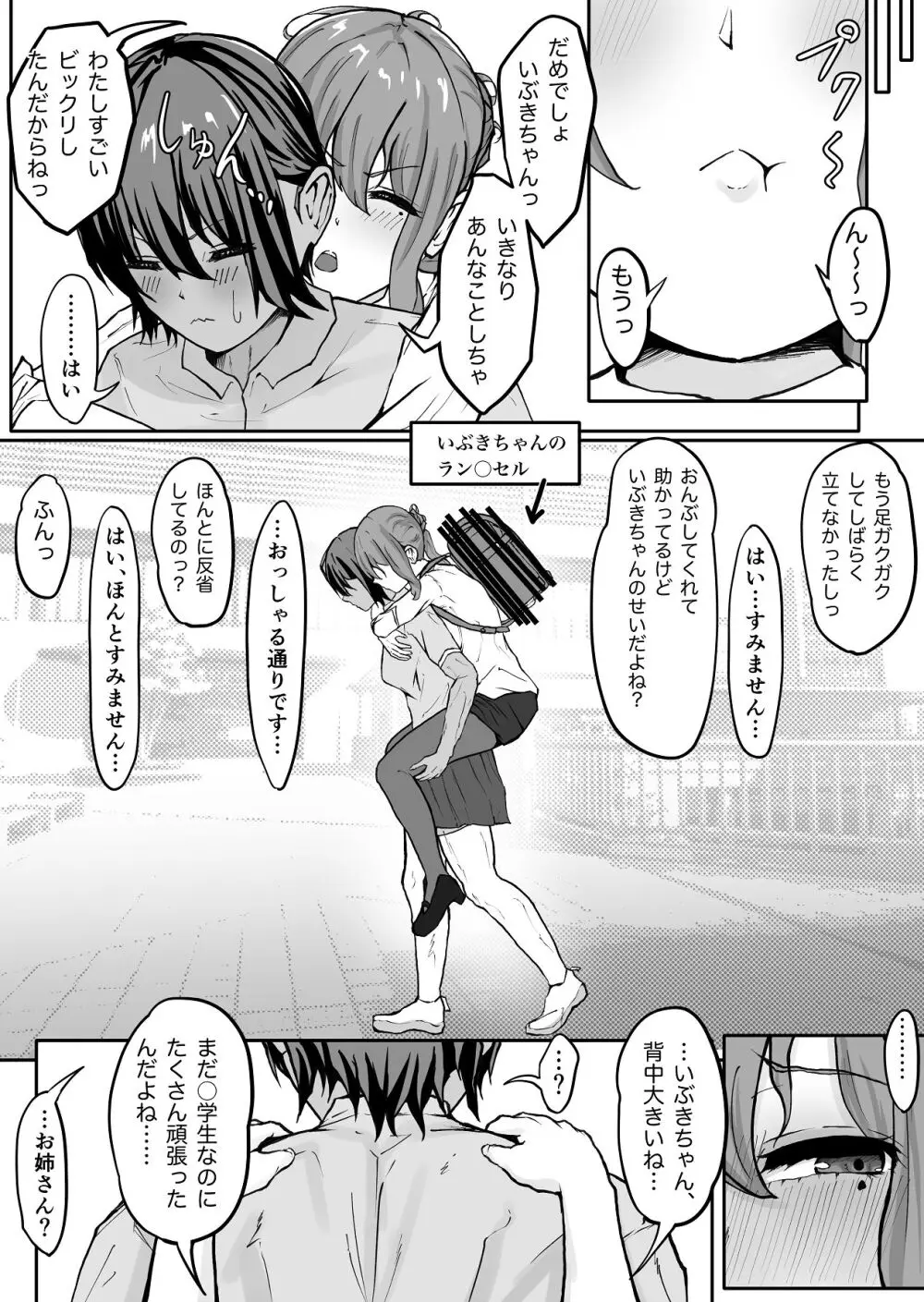 高身長褐色ふた○リ筋肉娘とOLさん Page.44