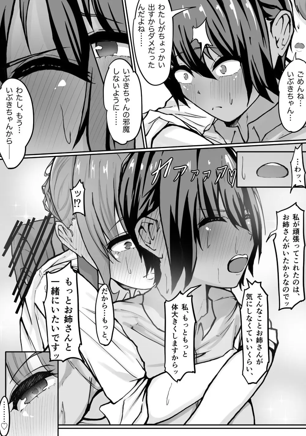 高身長褐色ふた○リ筋肉娘とOLさん Page.45