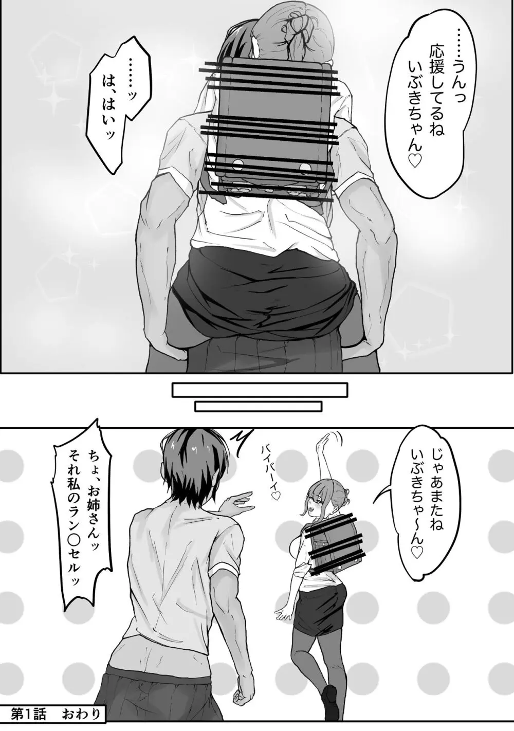 高身長褐色ふた○リ筋肉娘とOLさん Page.46