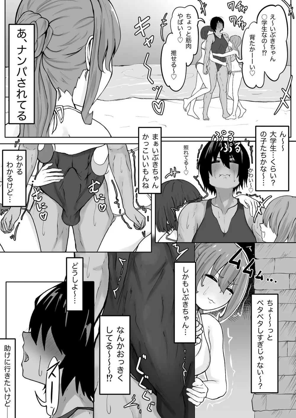 高身長褐色ふた○リ筋肉娘とOLさん Page.48