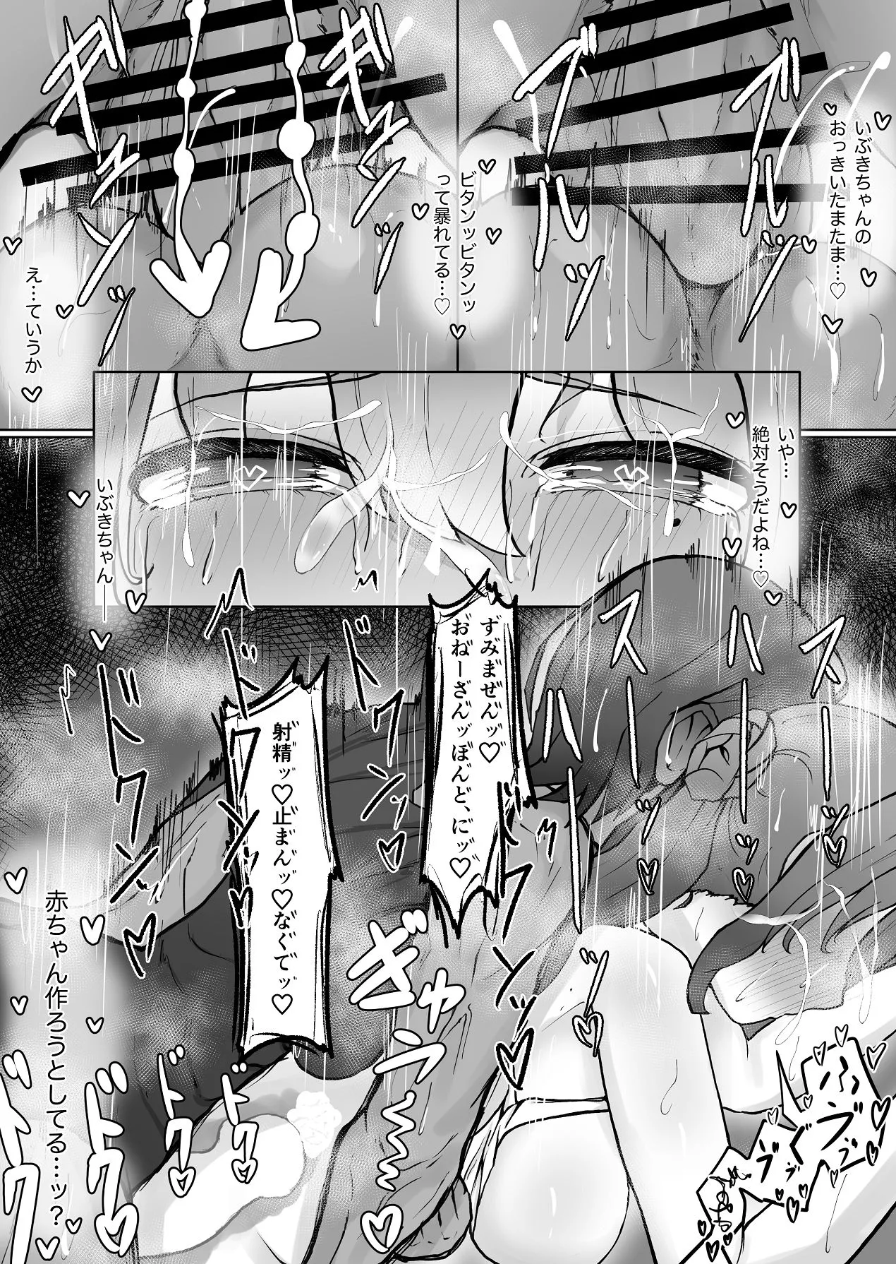 高身長褐色ふた○リ筋肉娘とOLさん Page.61