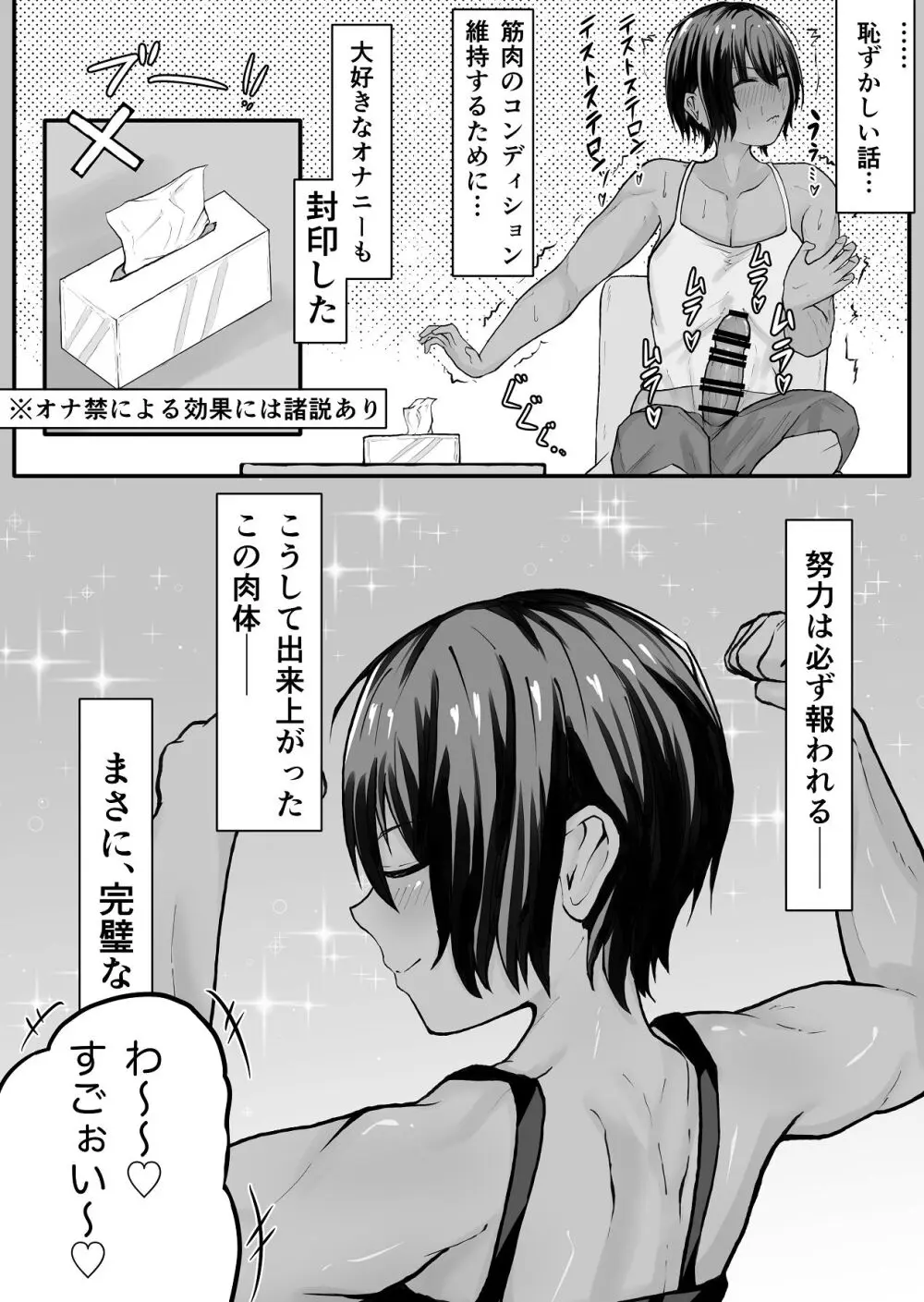 高身長褐色ふた○リ筋肉娘とOLさん Page.7