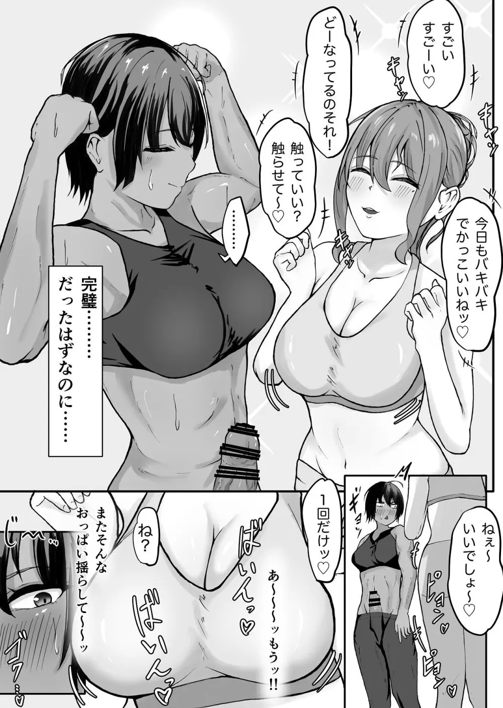 高身長褐色ふた○リ筋肉娘とOLさん Page.8