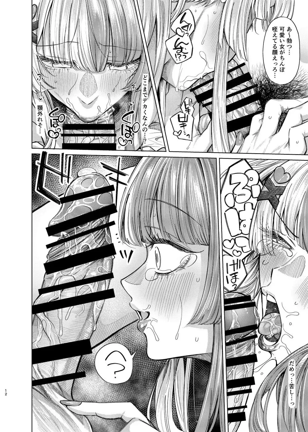 ふたなりち×ぽでお買い上げ Page.12