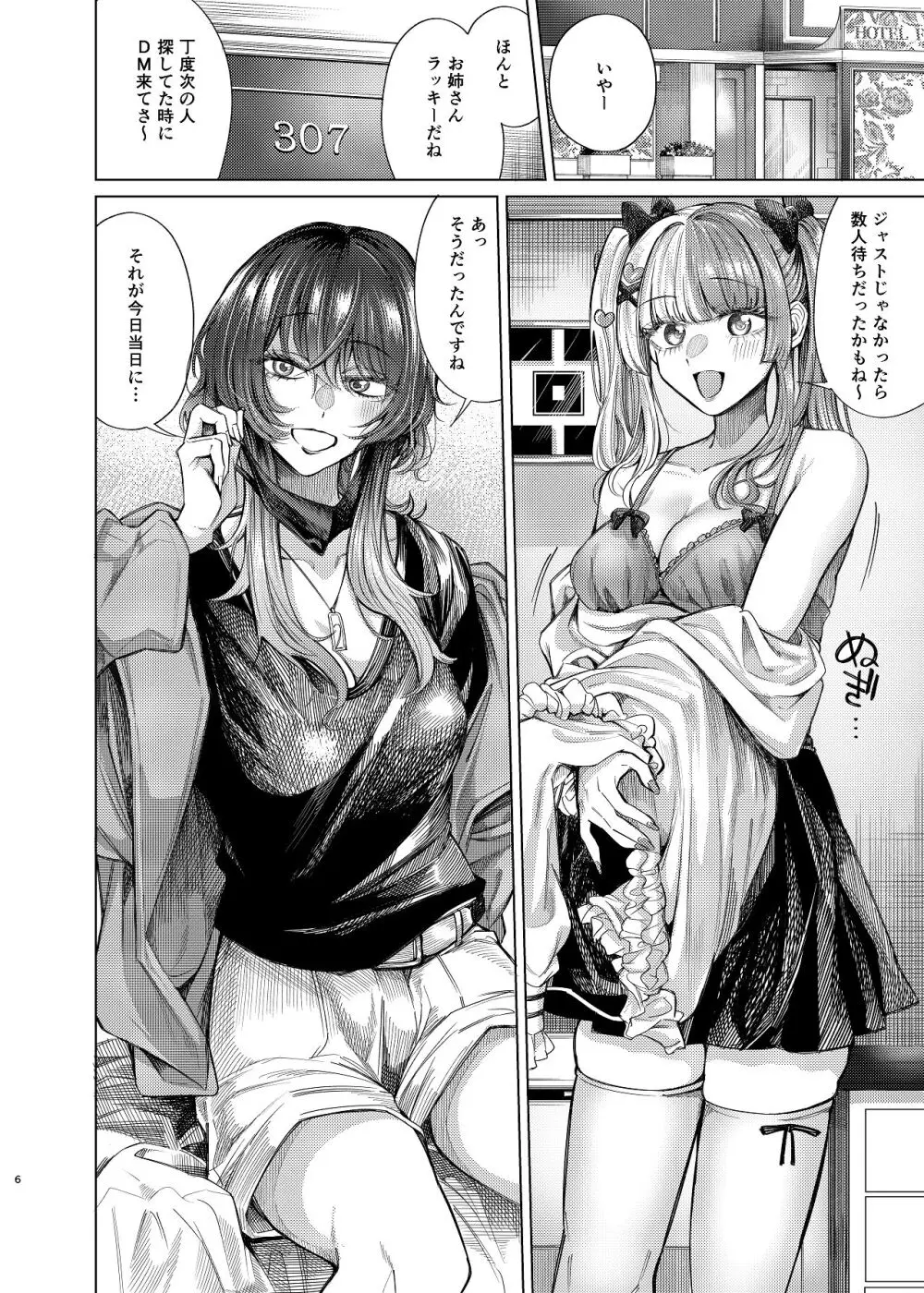 ふたなりち×ぽでお買い上げ Page.6