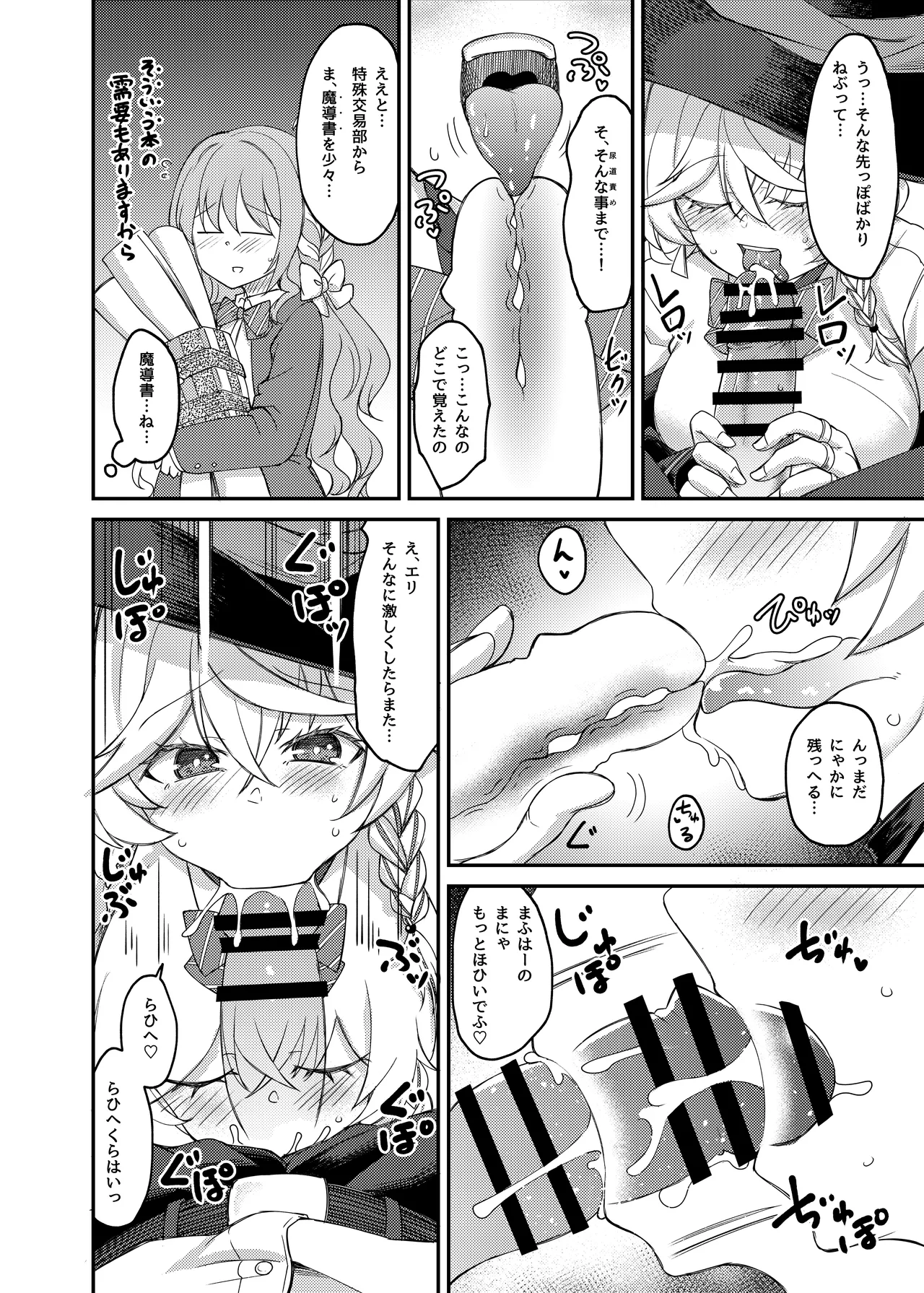 エリちゃんと秘密の反省室 Page.13