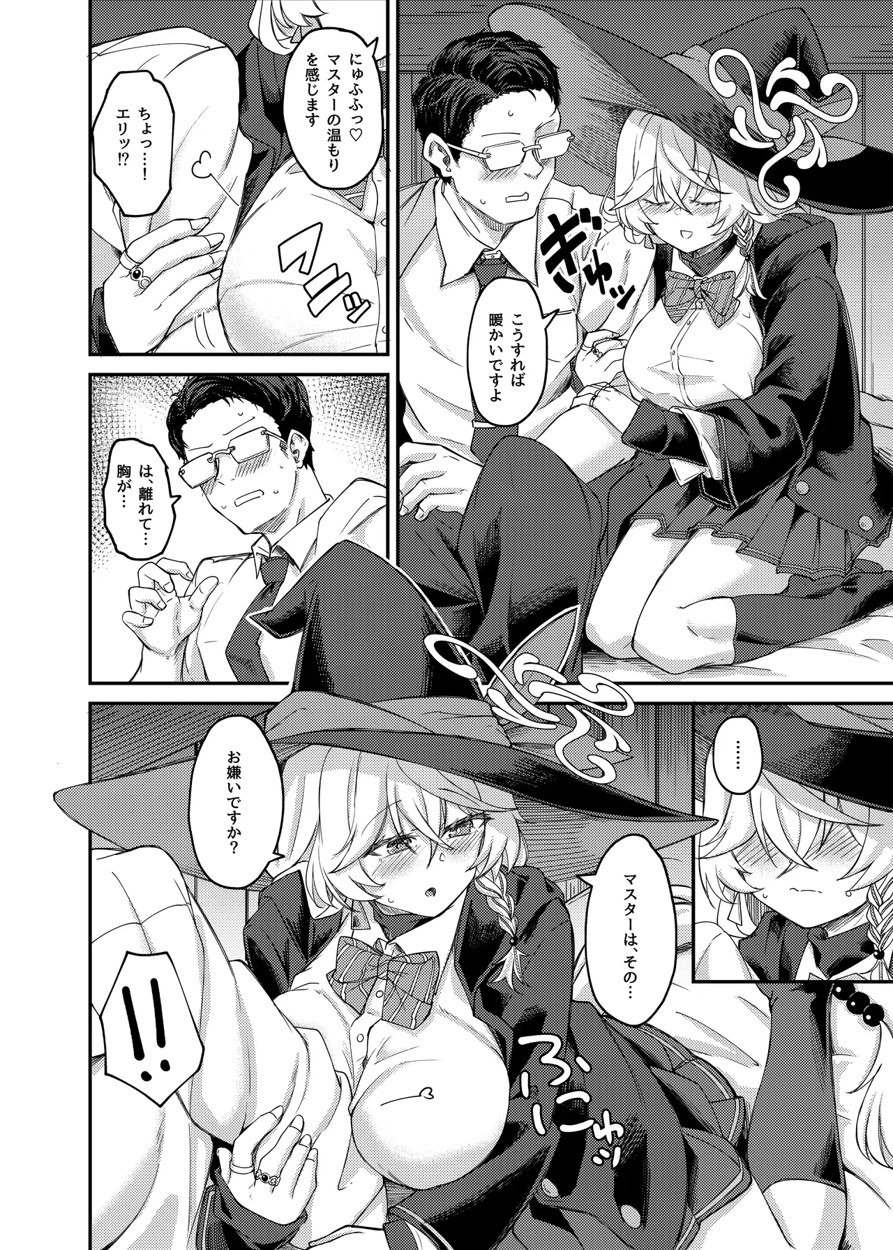 エリちゃんと秘密の反省室 Page.3