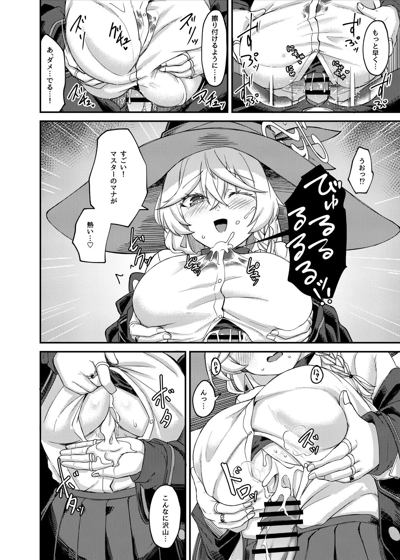 エリちゃんと秘密の反省室 Page.9