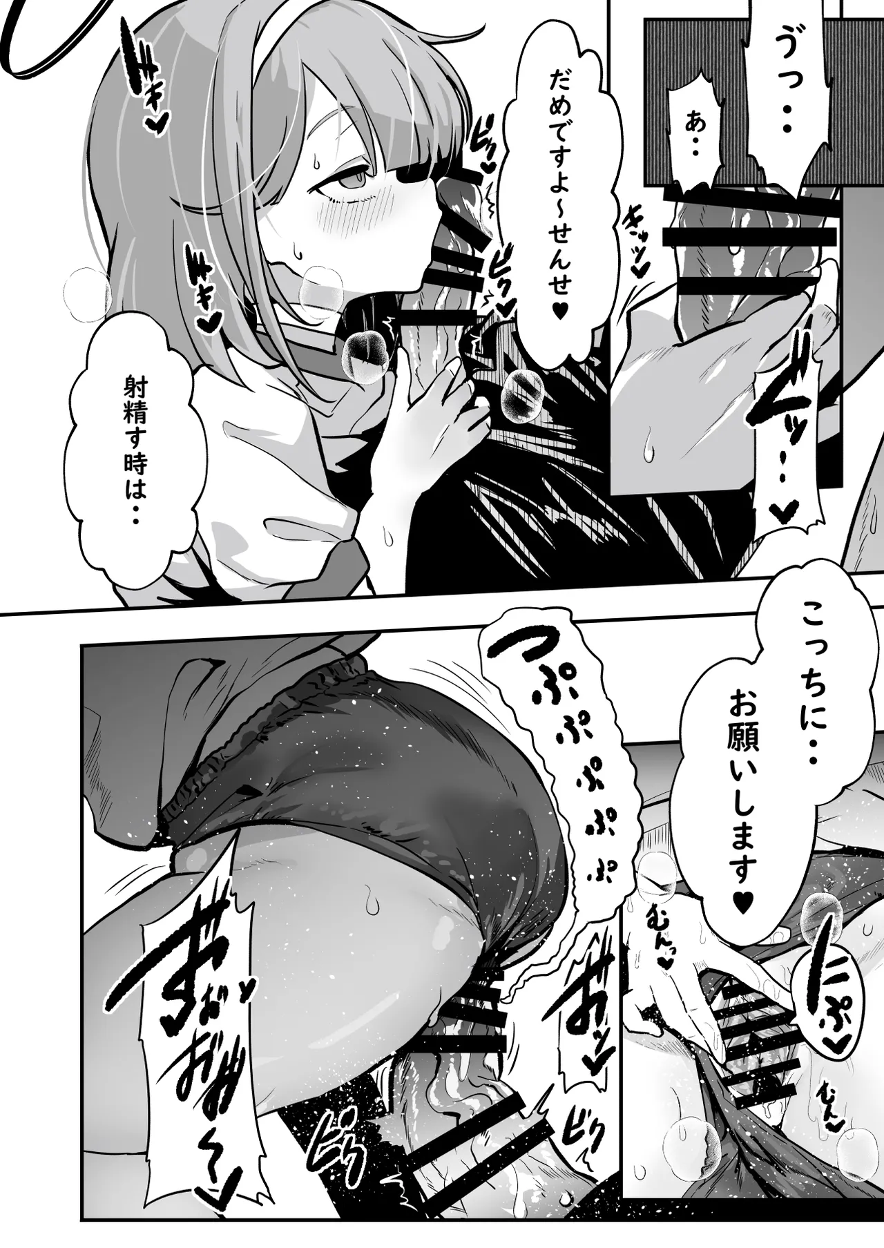 先生!彩奈ちゃんが帰りません! Page.17