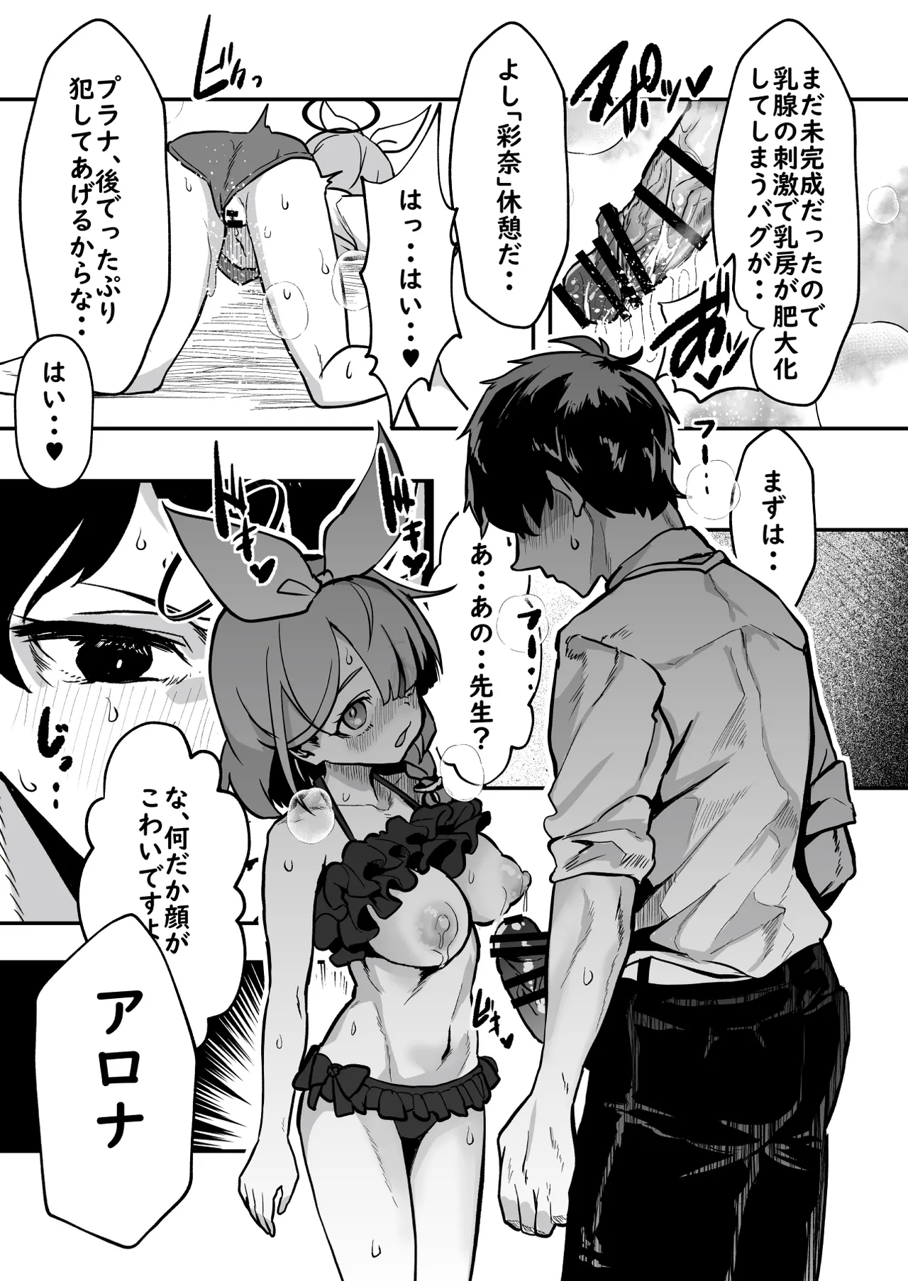 先生!彩奈ちゃんが帰りません! Page.24