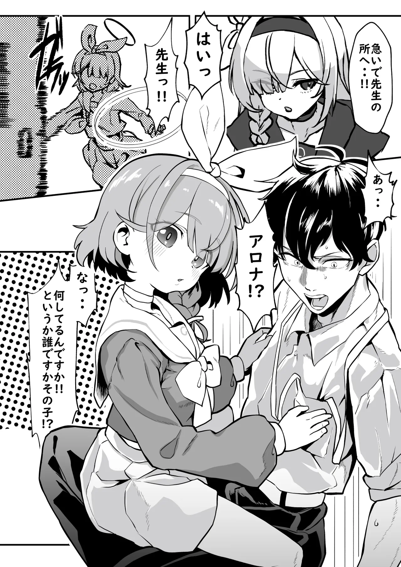 先生!彩奈ちゃんが帰りません! Page.3