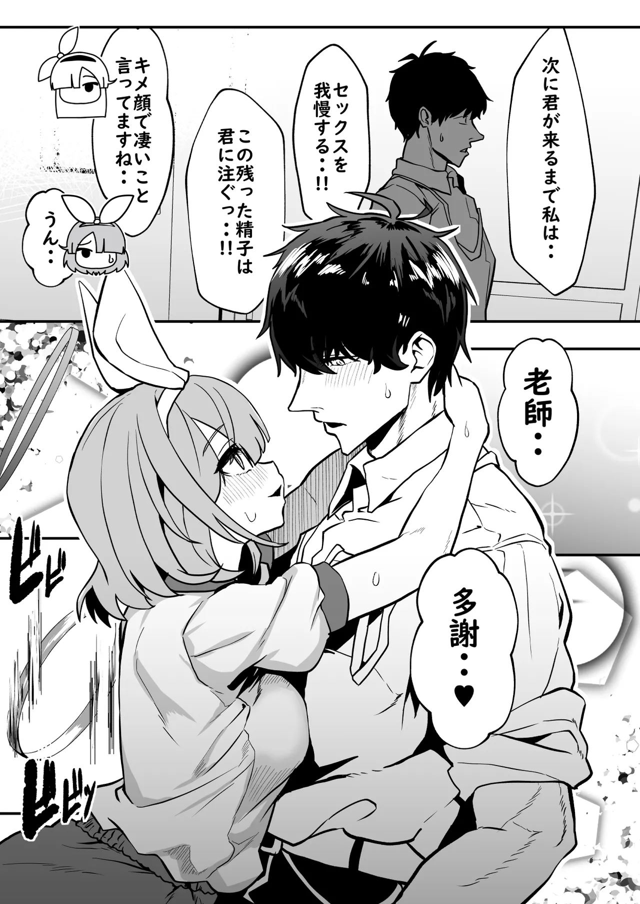 先生!彩奈ちゃんが帰りません! Page.38