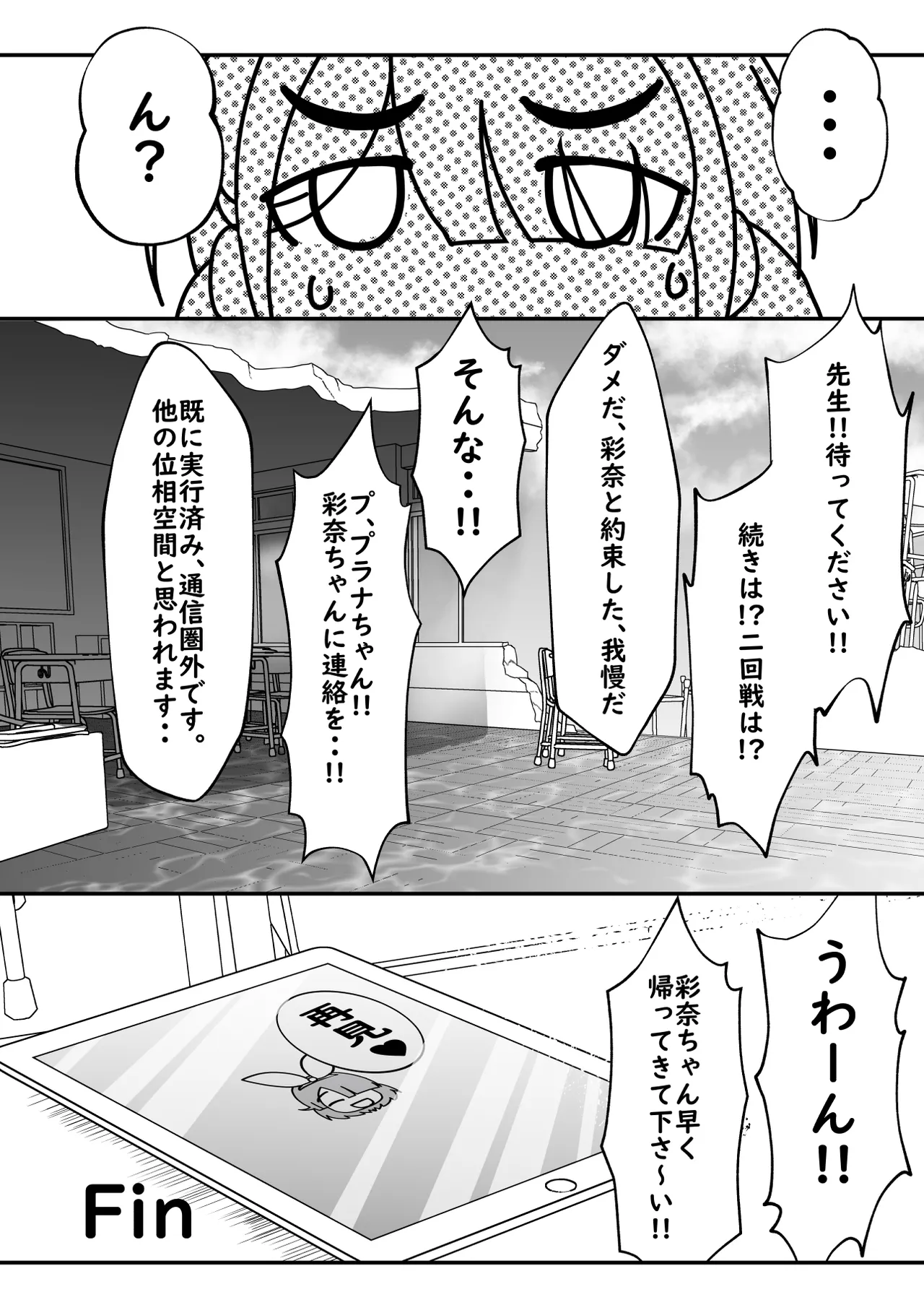 先生!彩奈ちゃんが帰りません! Page.39