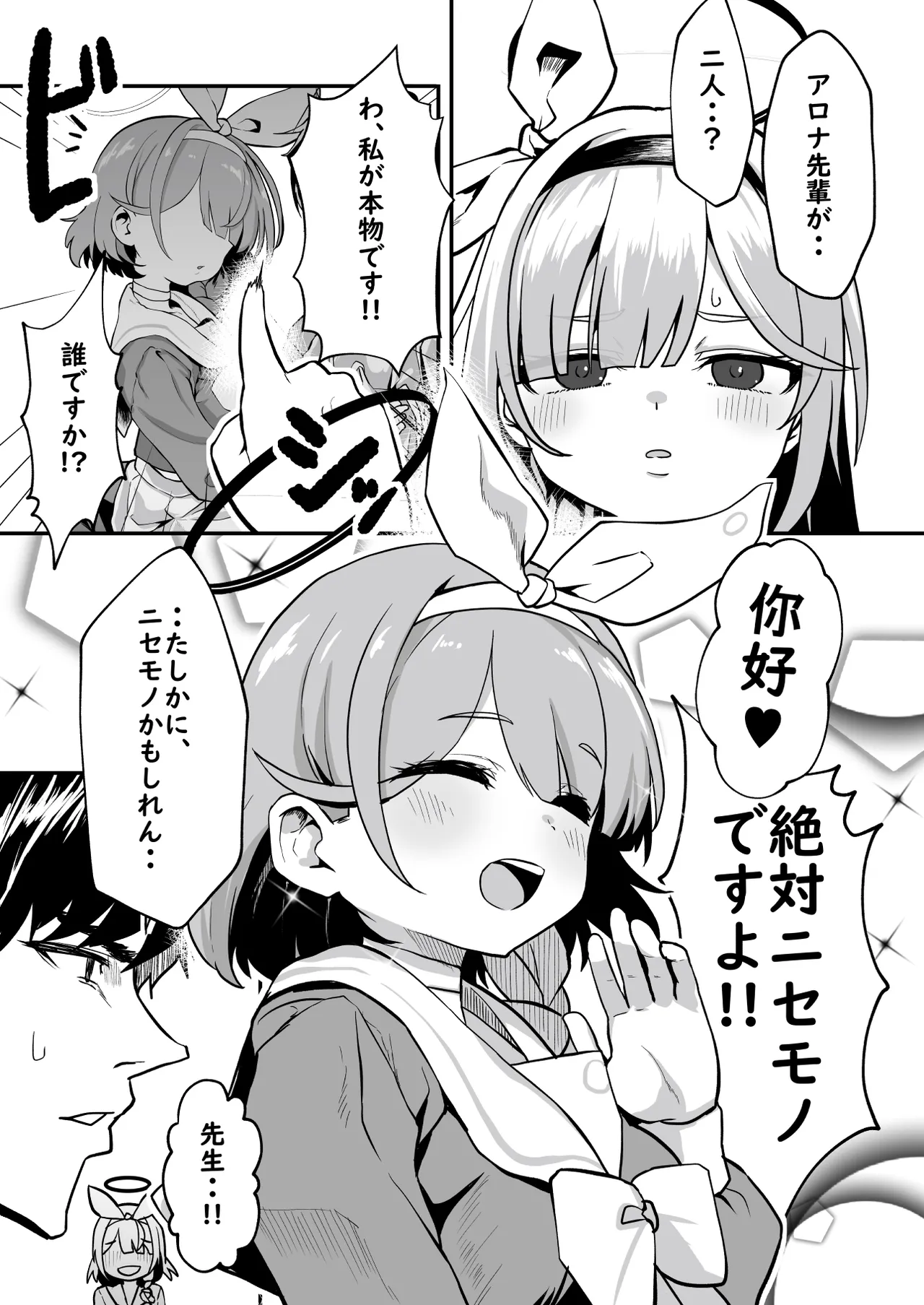 先生!彩奈ちゃんが帰りません! Page.4