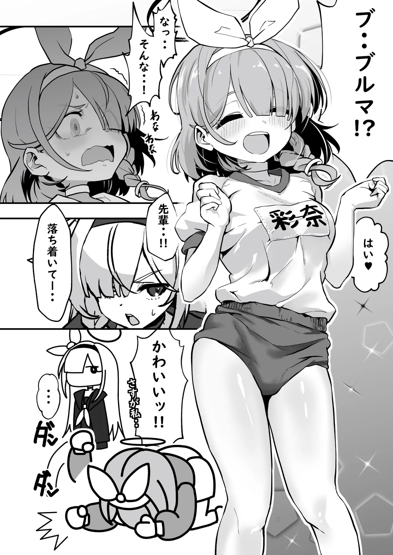 先生!彩奈ちゃんが帰りません! Page.7