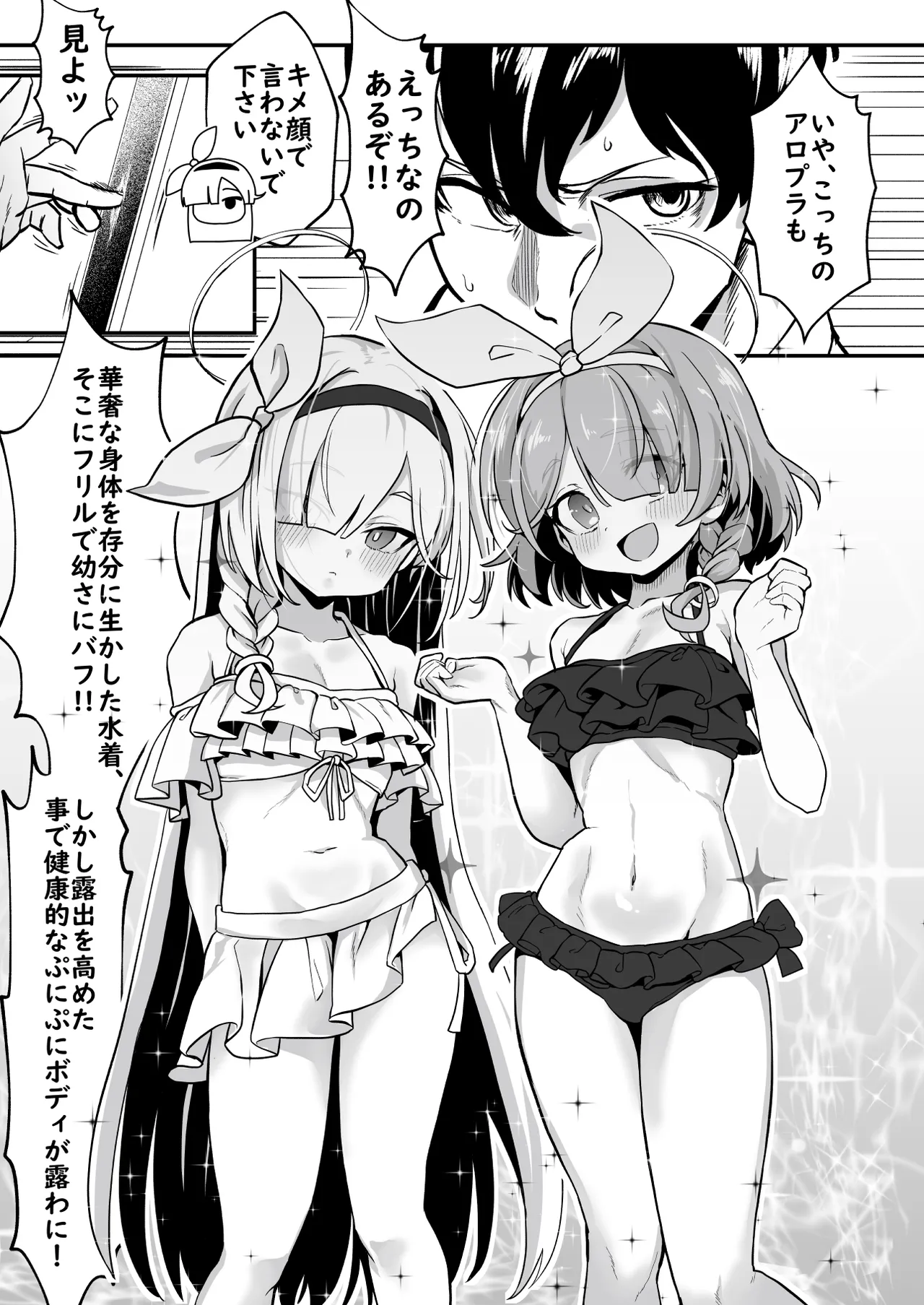 先生!彩奈ちゃんが帰りません! Page.8