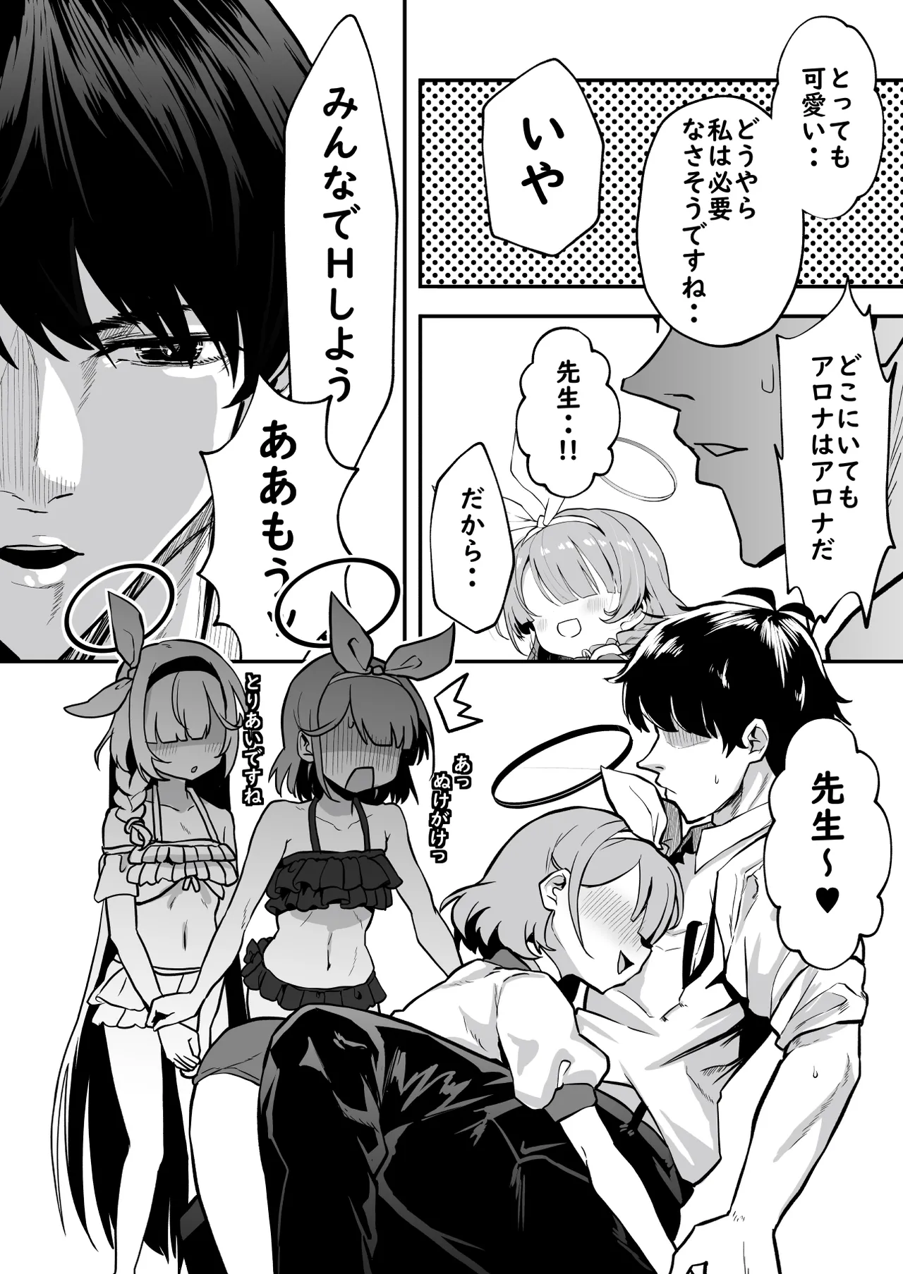 先生!彩奈ちゃんが帰りません! Page.9