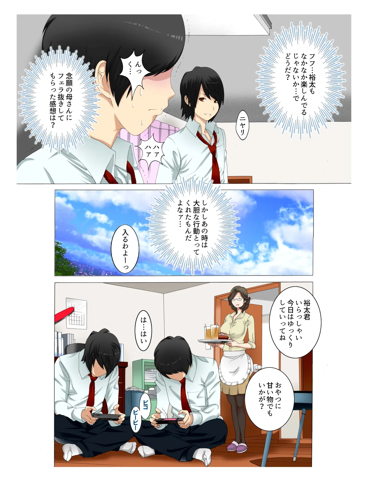 近親相姦 母子スワップ2 Page.3