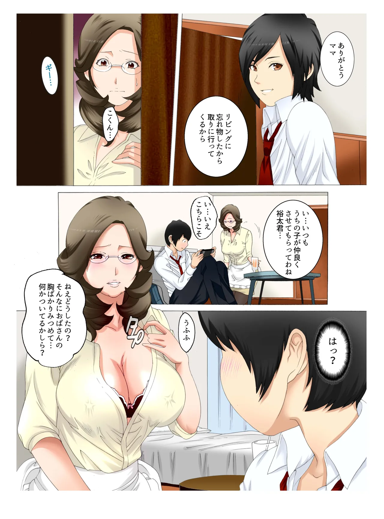 近親相姦 母子スワップ2 Page.4