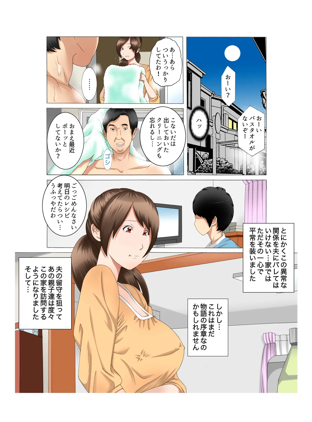 近親相姦 母子スワップ2 Page.8