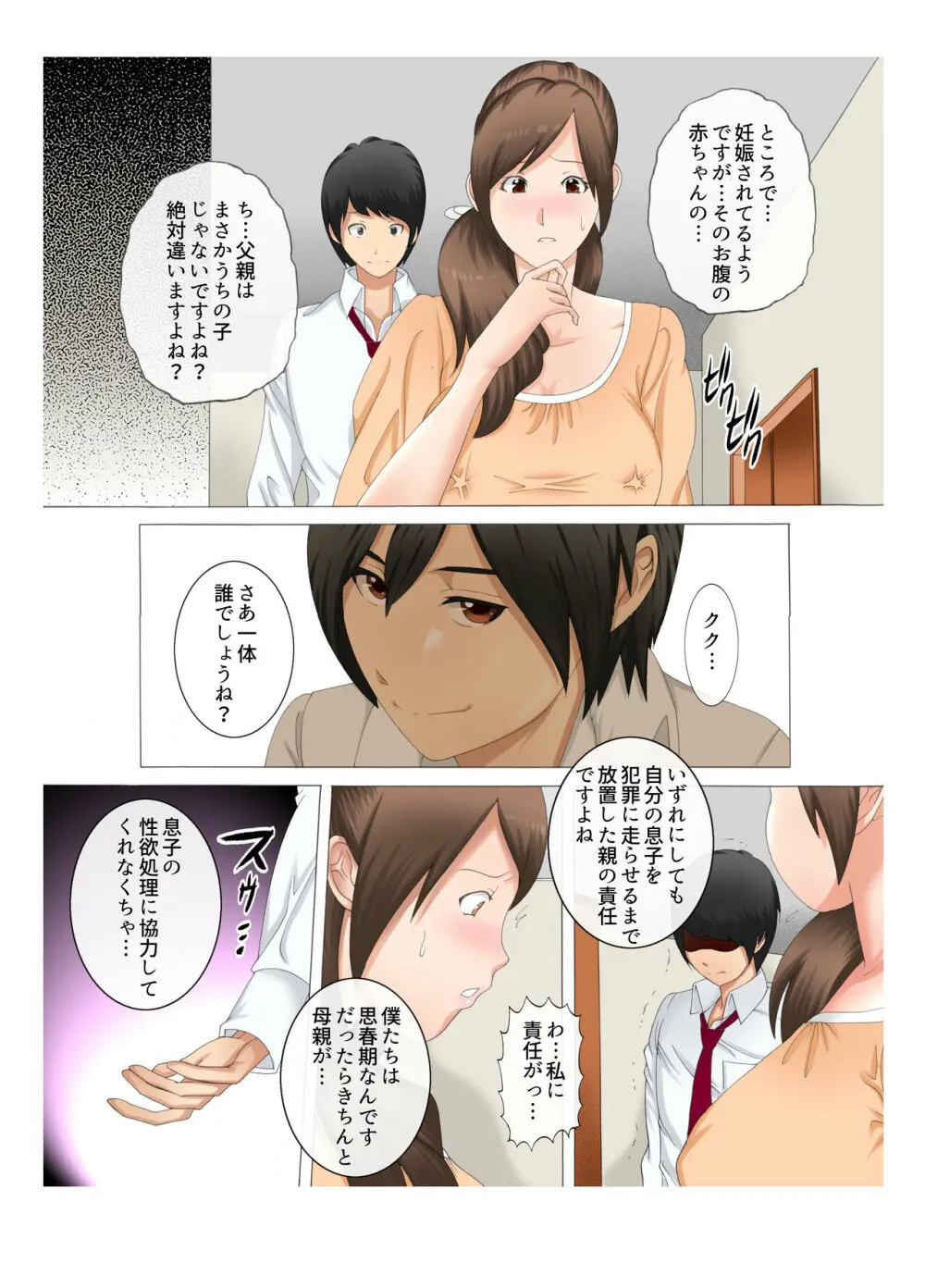 近親相姦 母子スワップ 1 Page.6