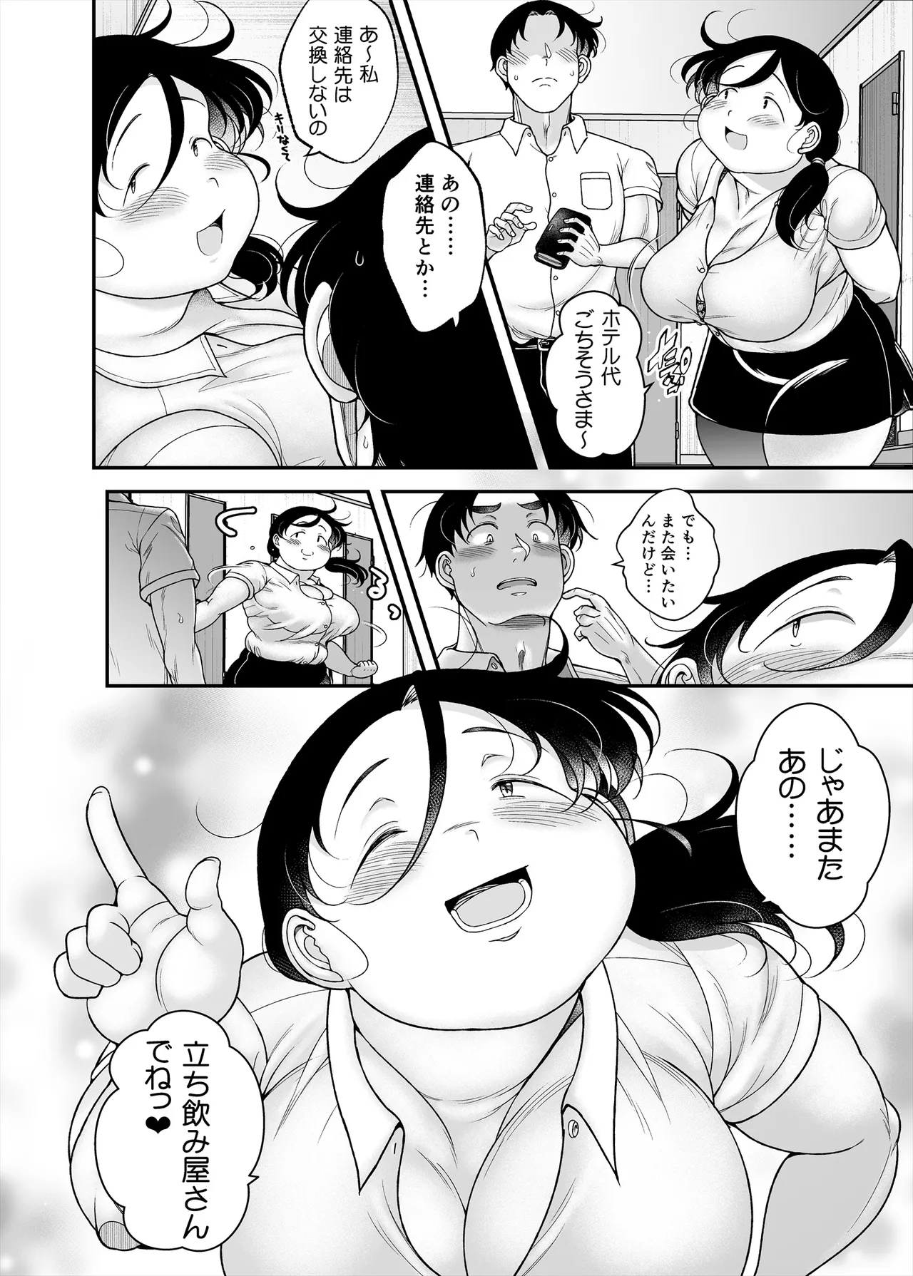 目が覚めたら、隣に地味ぽちゃ。 Page.33