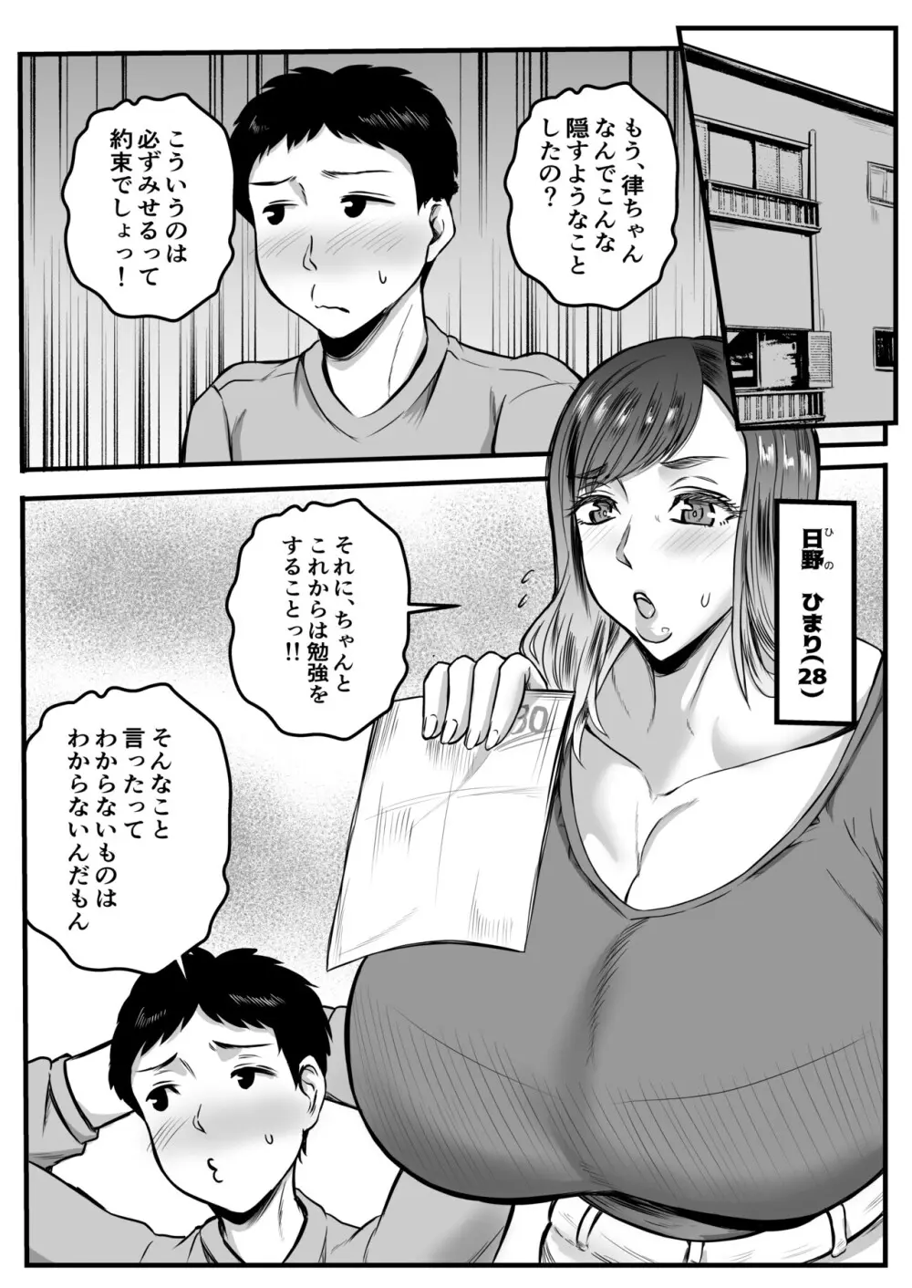 僕のママは乳デカ星人 Page.2